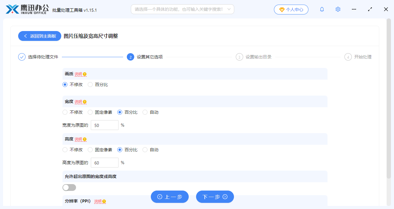 WebP批量缩放处理完成