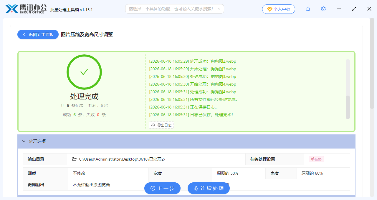 WebP图片统一调整尺寸等效果预览