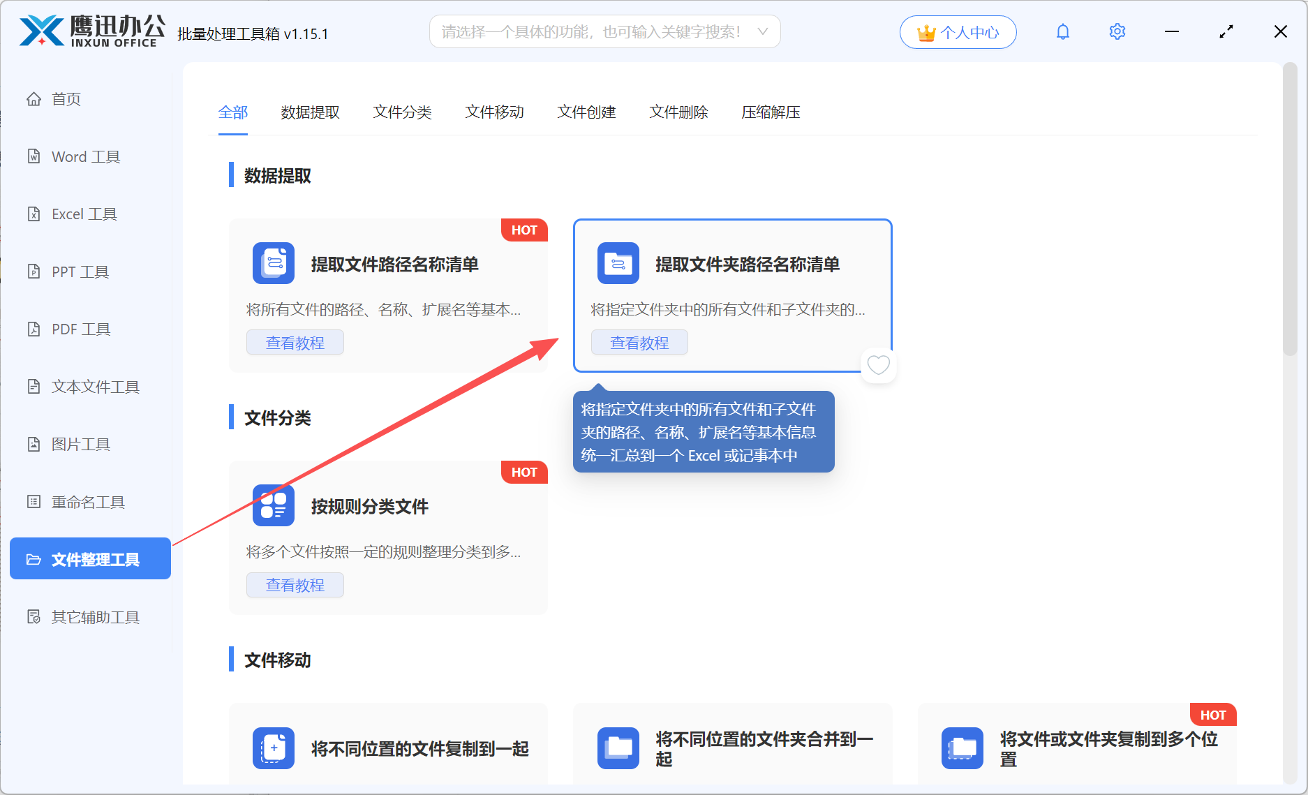 按文件夹导出文件信息功能选择