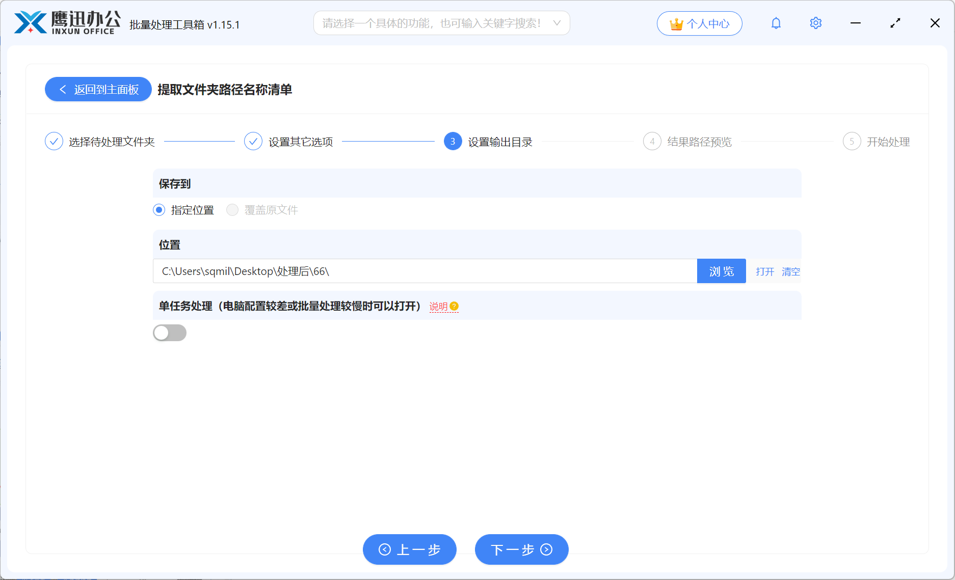 多个文件夹信息提取输出目录选择