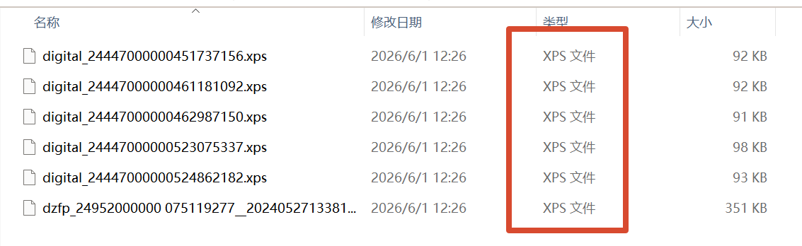 XPS批量转PDF处理前
