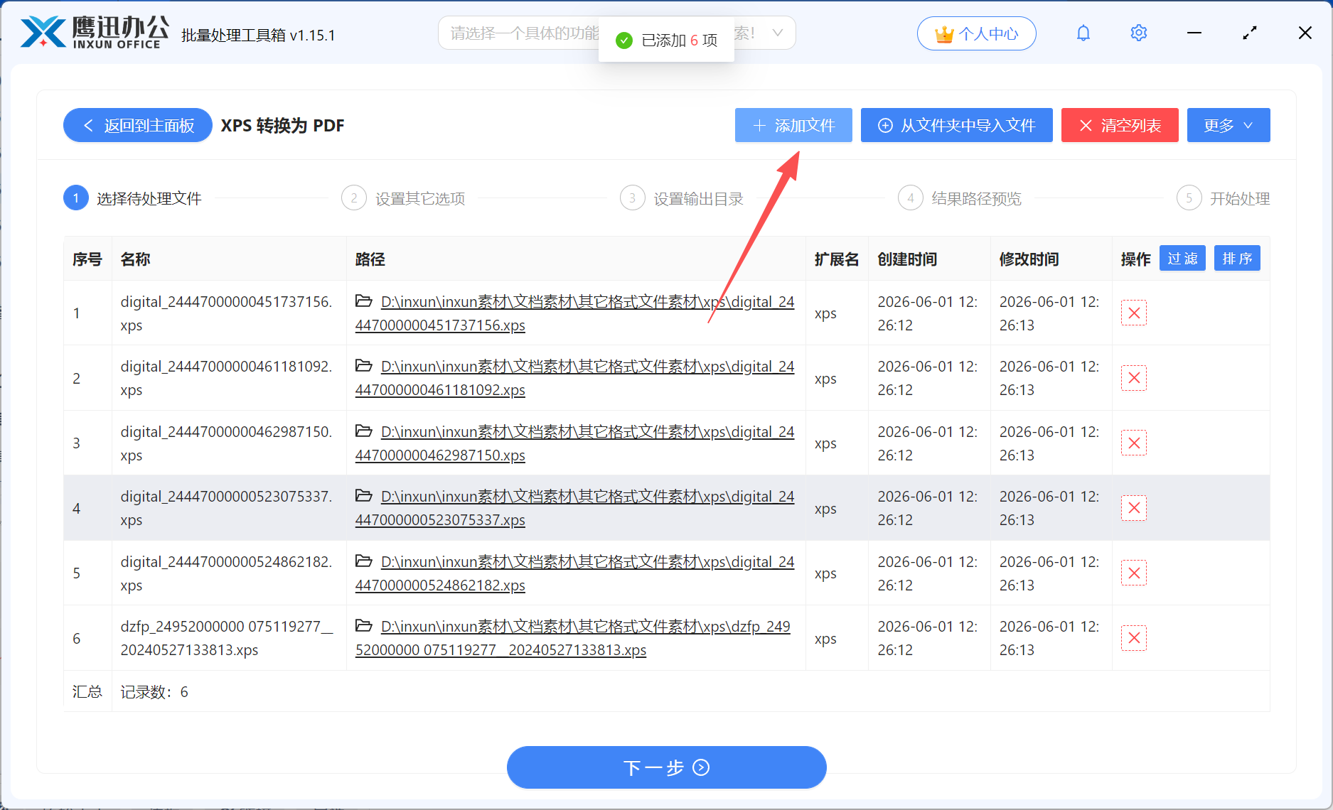XPS批量转PDF文件添加