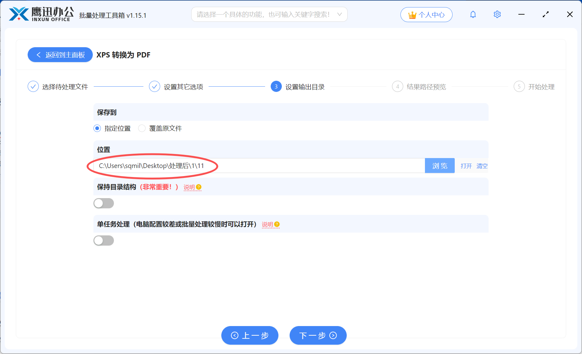 XPS批量转PDF输出目录设置
