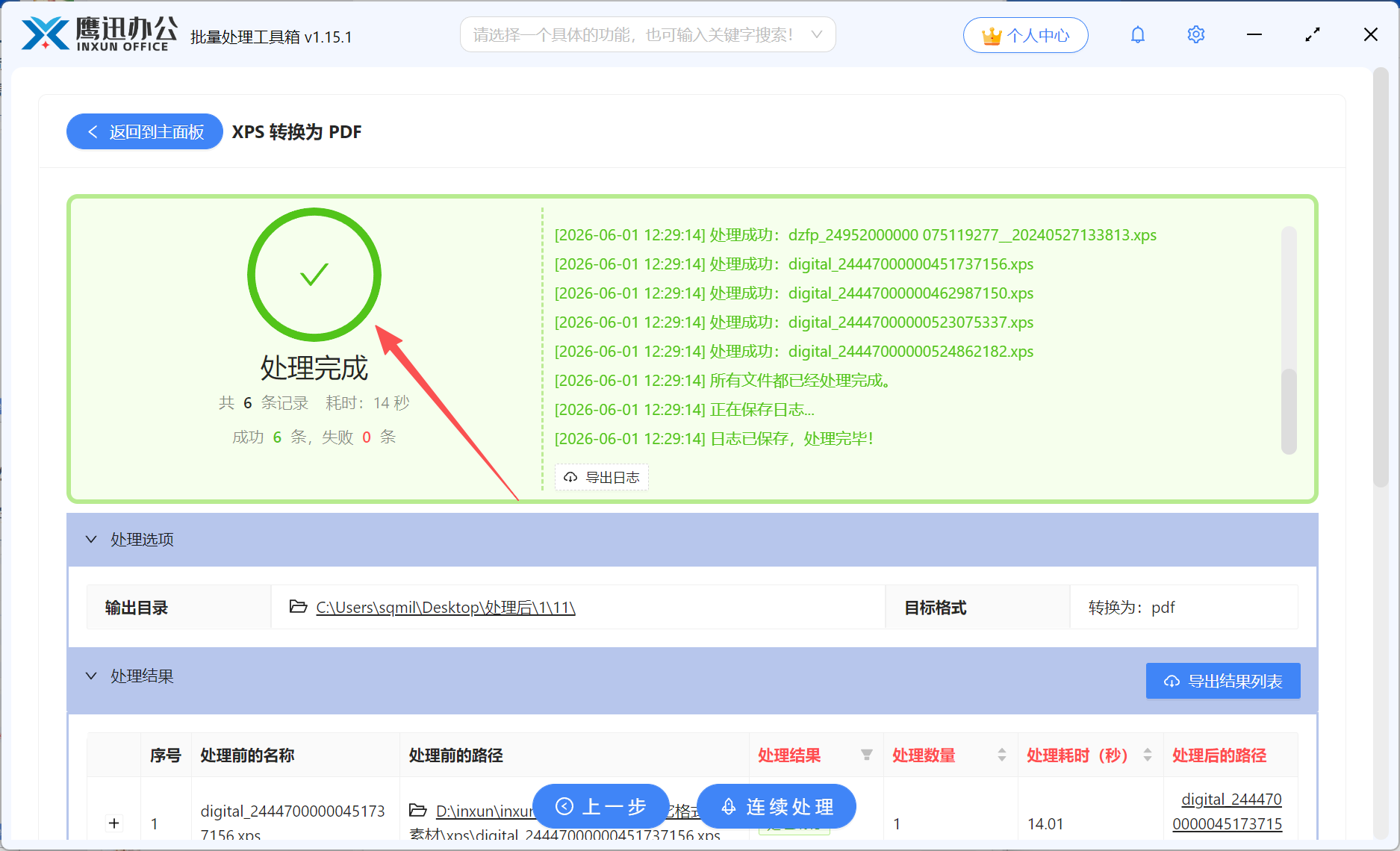 XPS批量转PDF处理完成