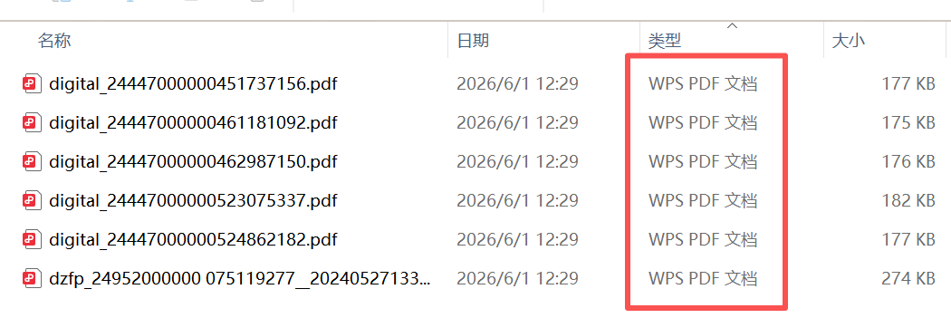 XPS批量转PDF处理后