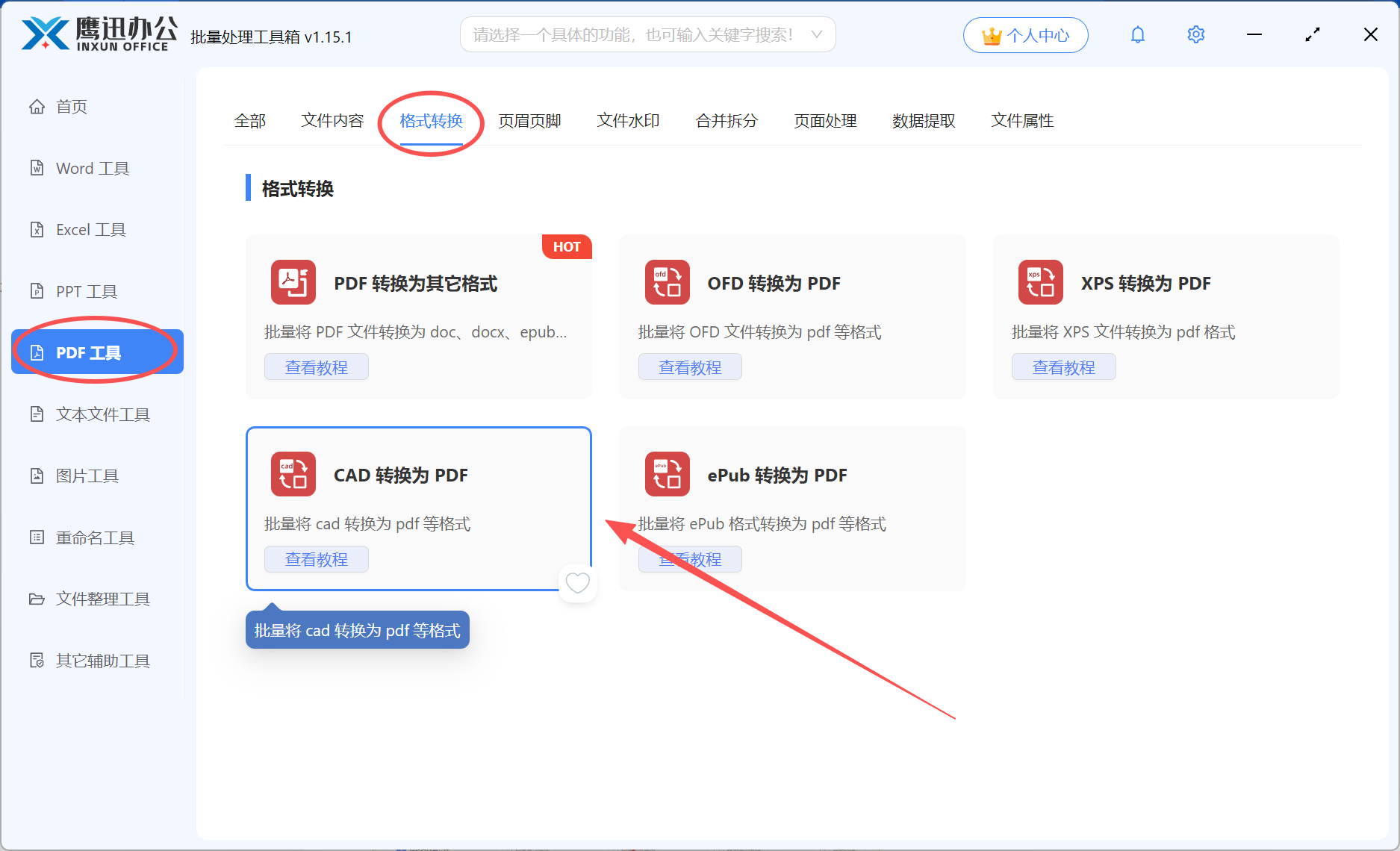 CAD批量转PDF功能选择界面
