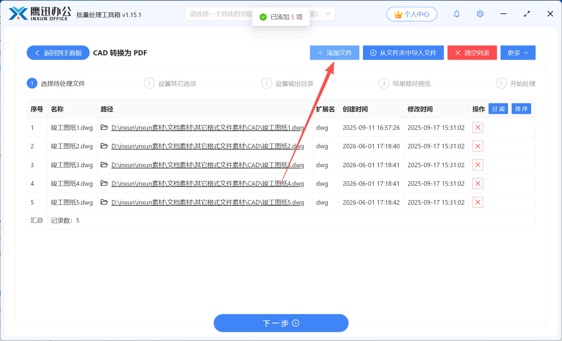 DWG批量转PDF文件添加