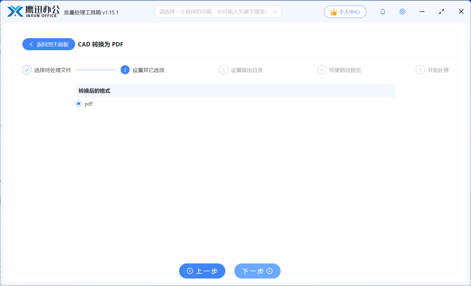 DWG批量转PDF选项设置