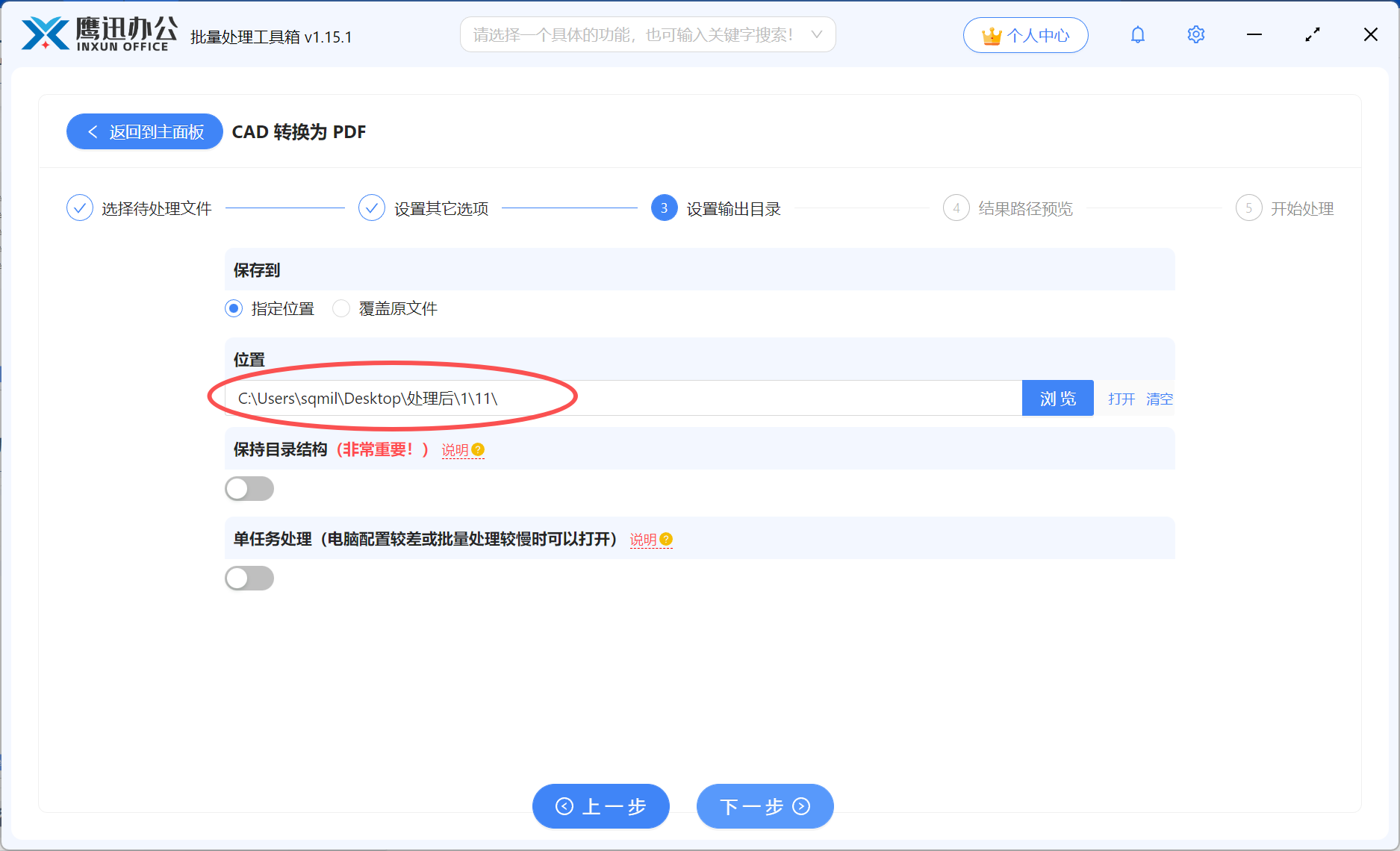 DWG批量转PDF输出目录设置