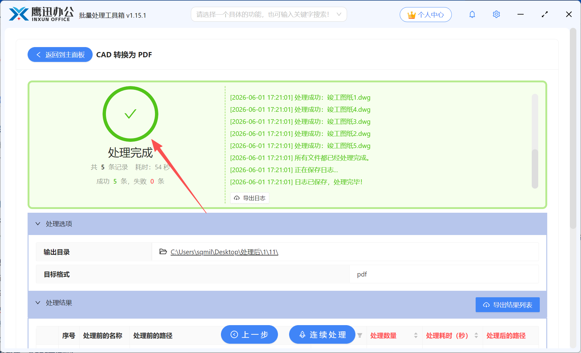 DWG批量转PDF处理完成