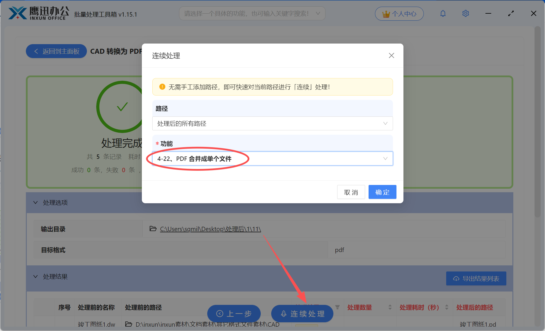 连续处理转换后的PDF合并功能选择