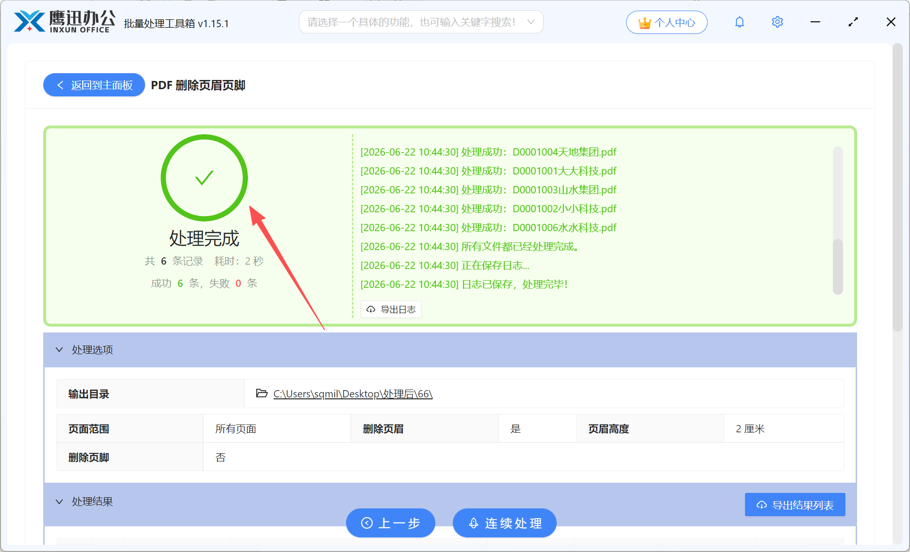 步骤五：大量pdf删除页眉页脚处理完成