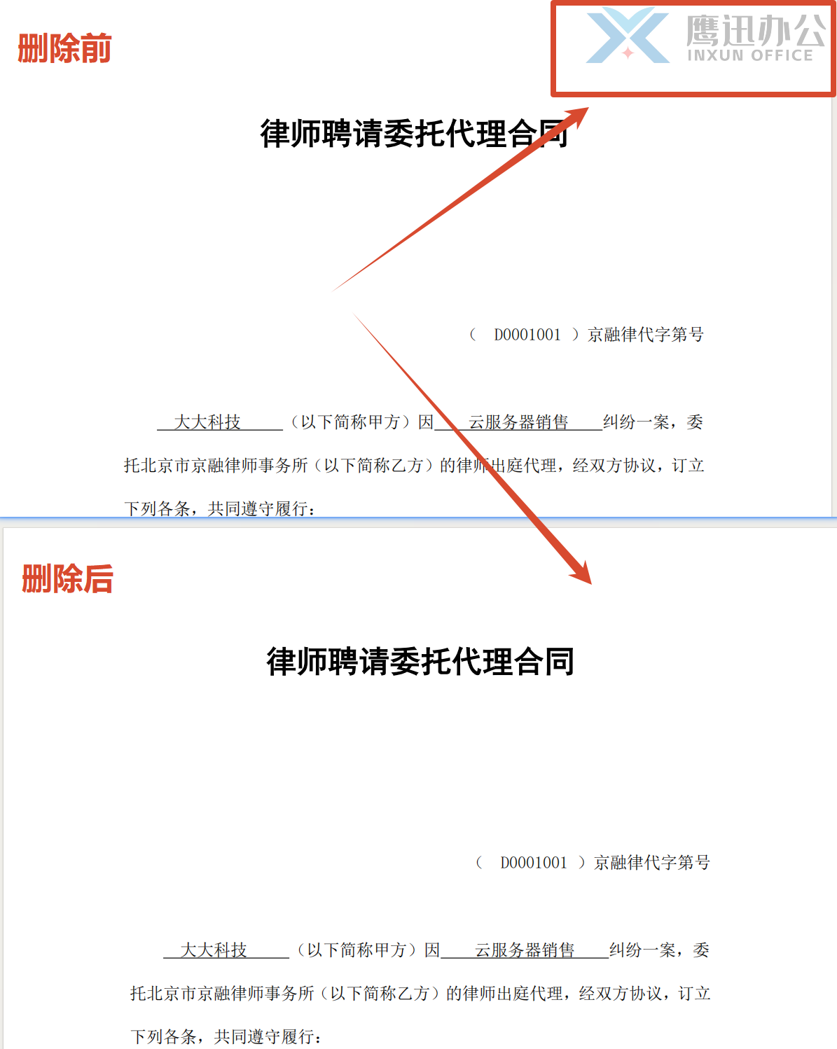 大量pdf删除页眉页脚效果预览