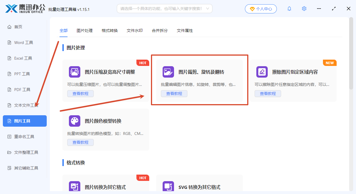 图片裁剪功能选择