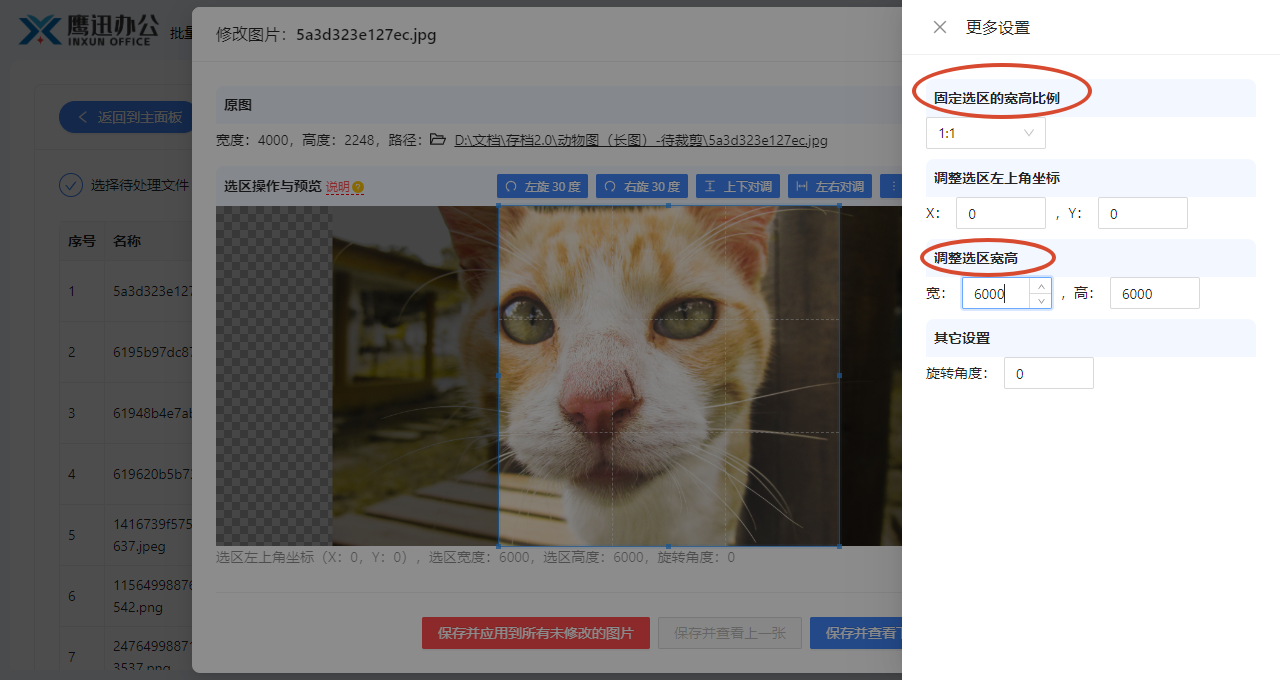 统一比例批量裁剪编辑界面2