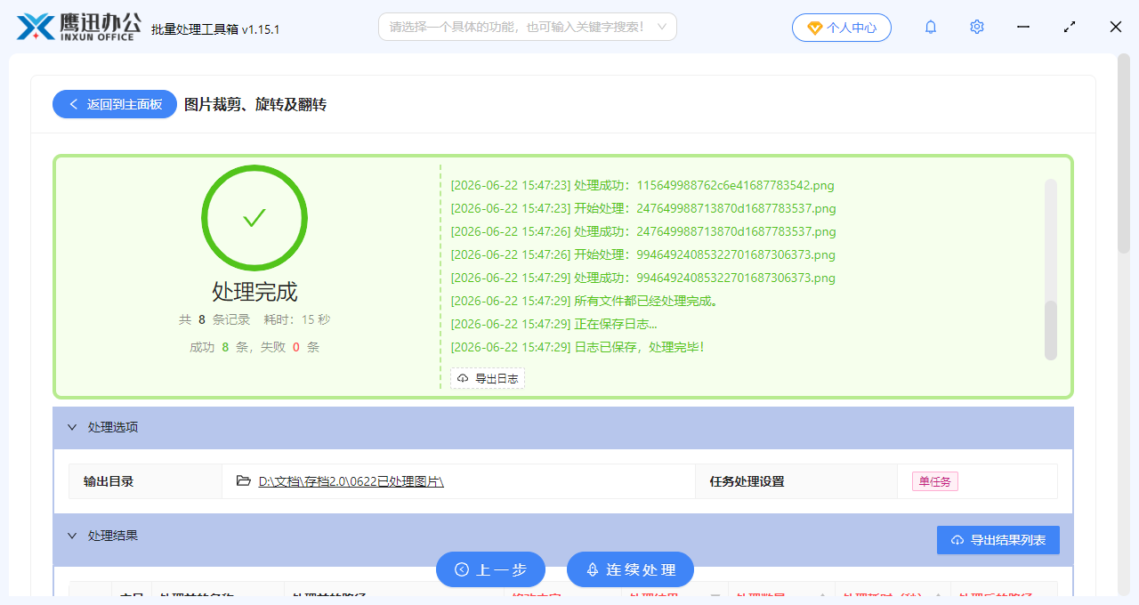 固定尺寸批量裁剪处理完成