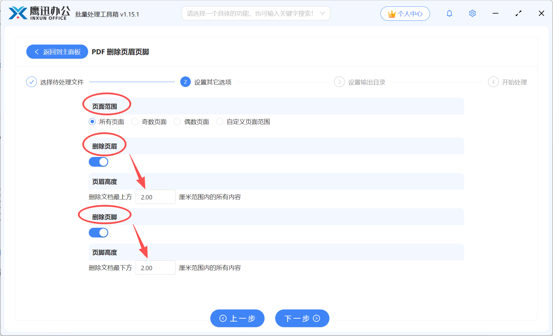 步骤三:批量删除顶部或底部内容选项设置