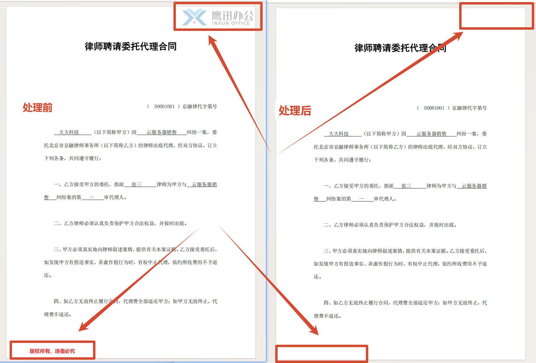 批量删除顶部或底部内容效果预览