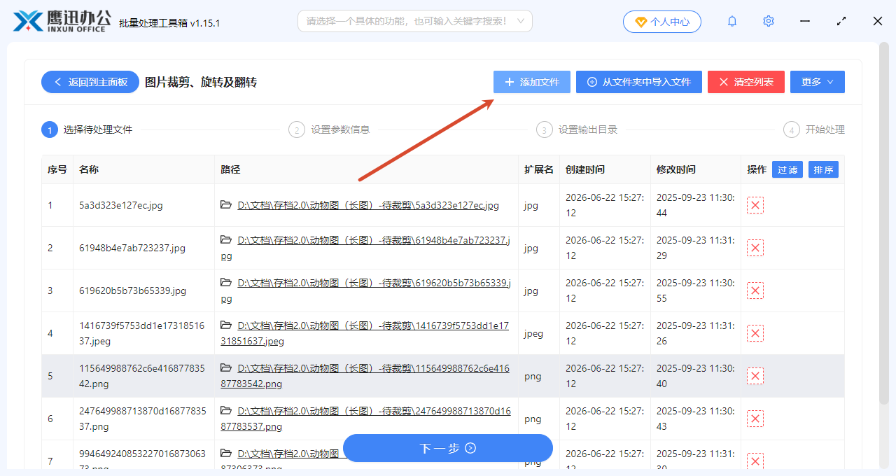 批量添加待裁剪图片