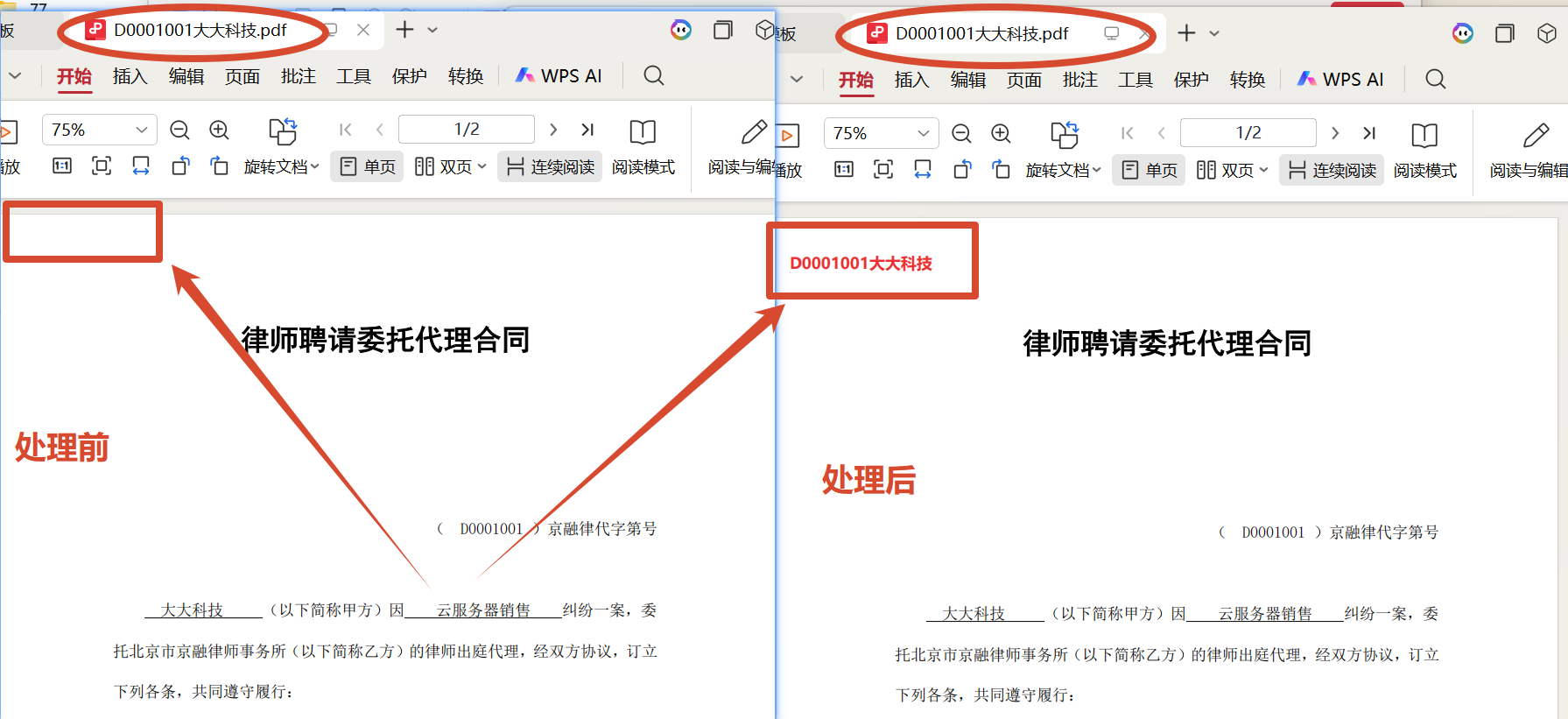 将pdf文件名称添加到页眉页脚效果预览