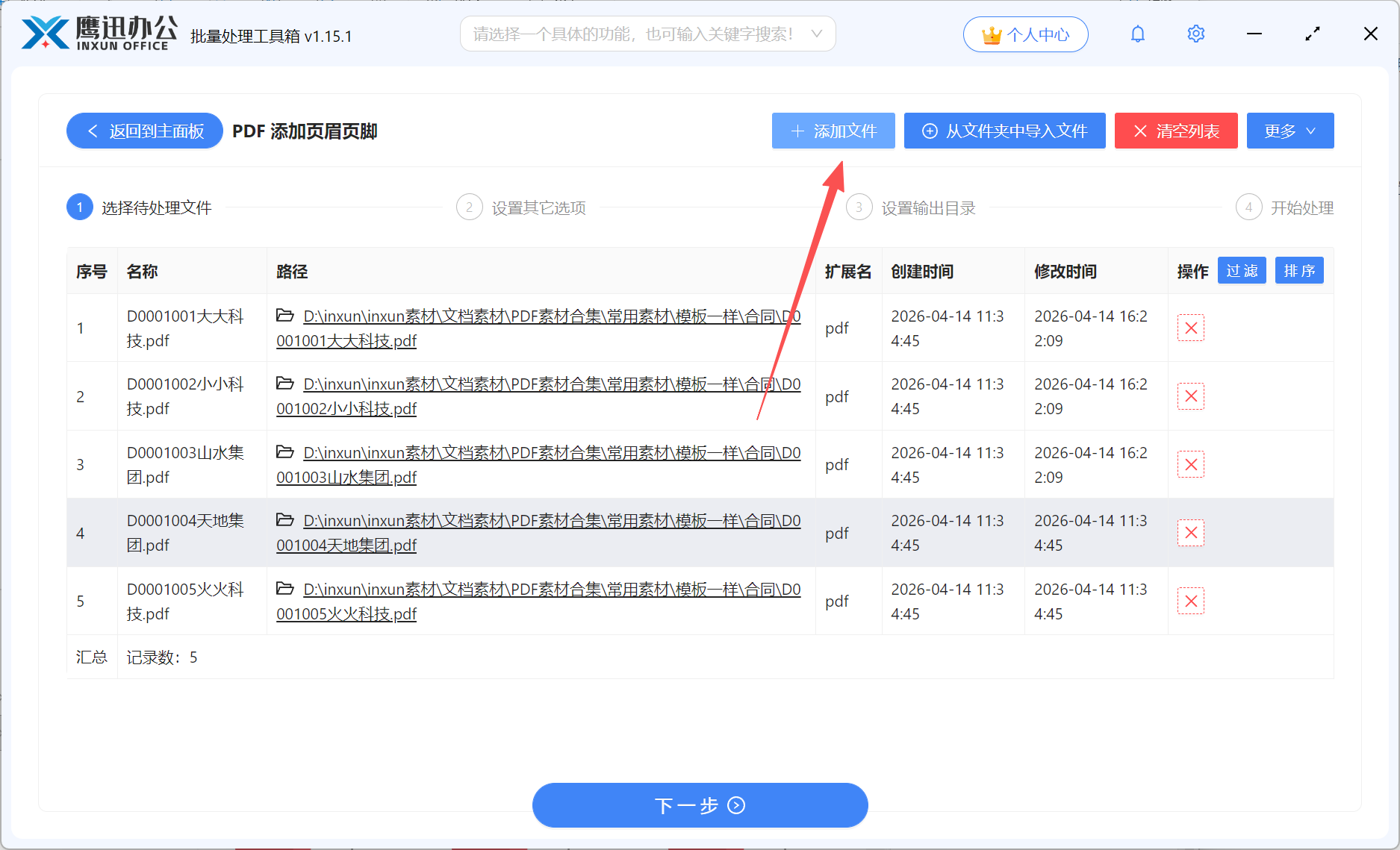 将pdf文件名称添加到页眉页脚处文件选择