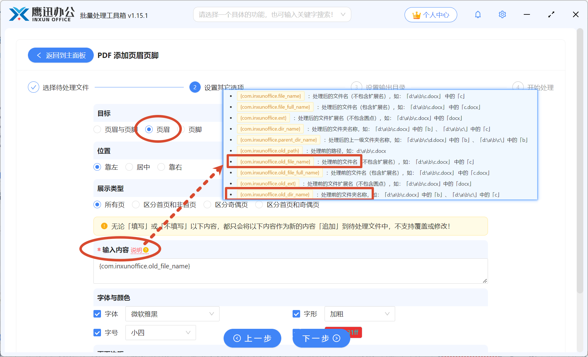 将pdf文件名称添加到页眉页脚处选项设置