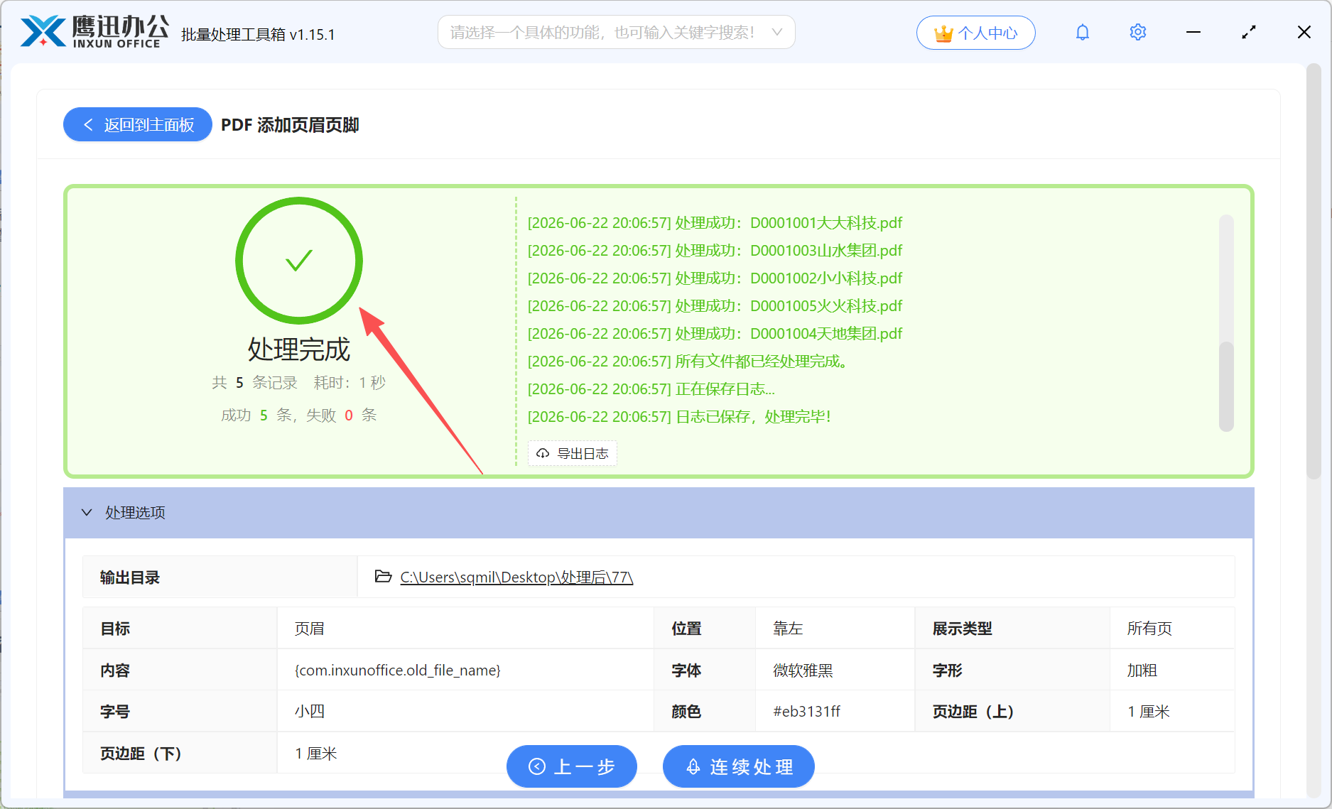 将pdf文件名称添加到页眉页脚处处理完成
