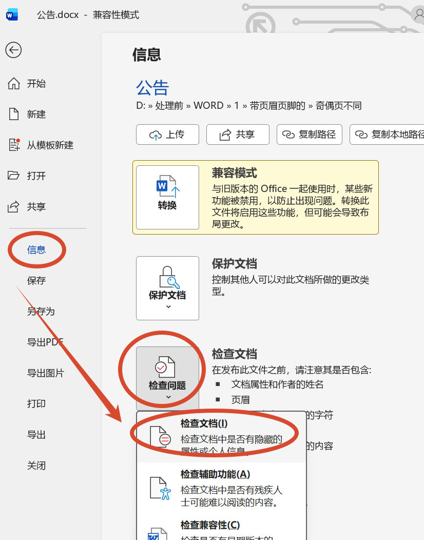 方法一:word自带功能选择检查文档