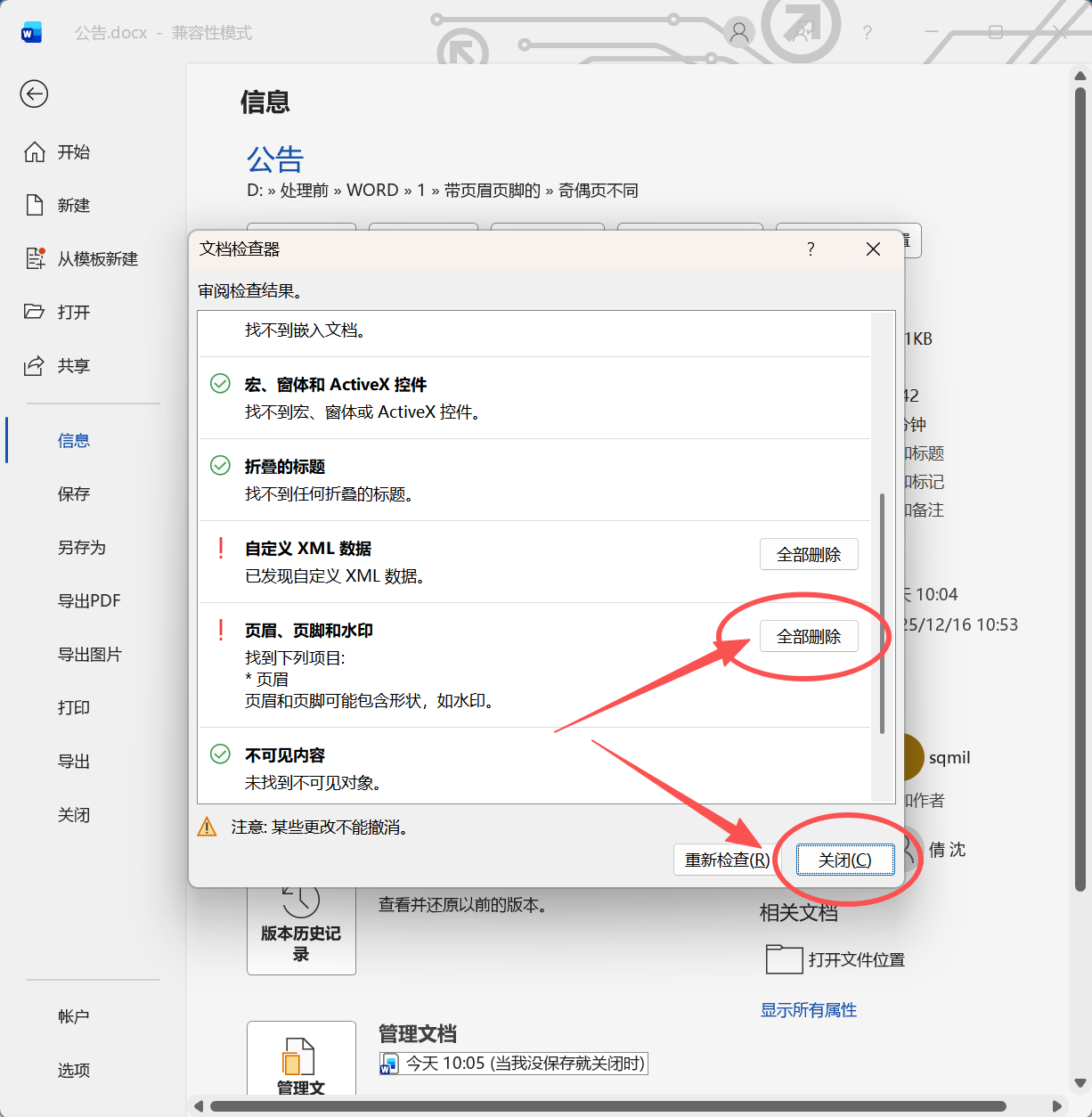 方法一:点击全部删除