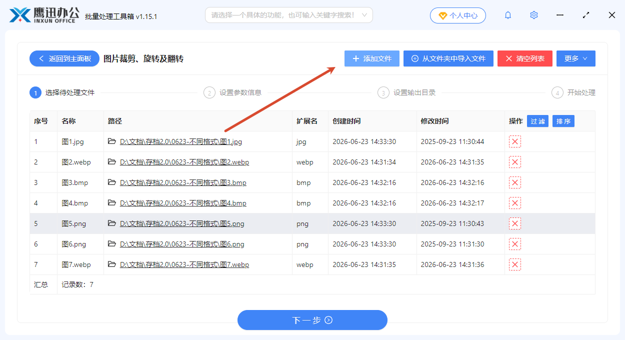 批量添加混合格式图片