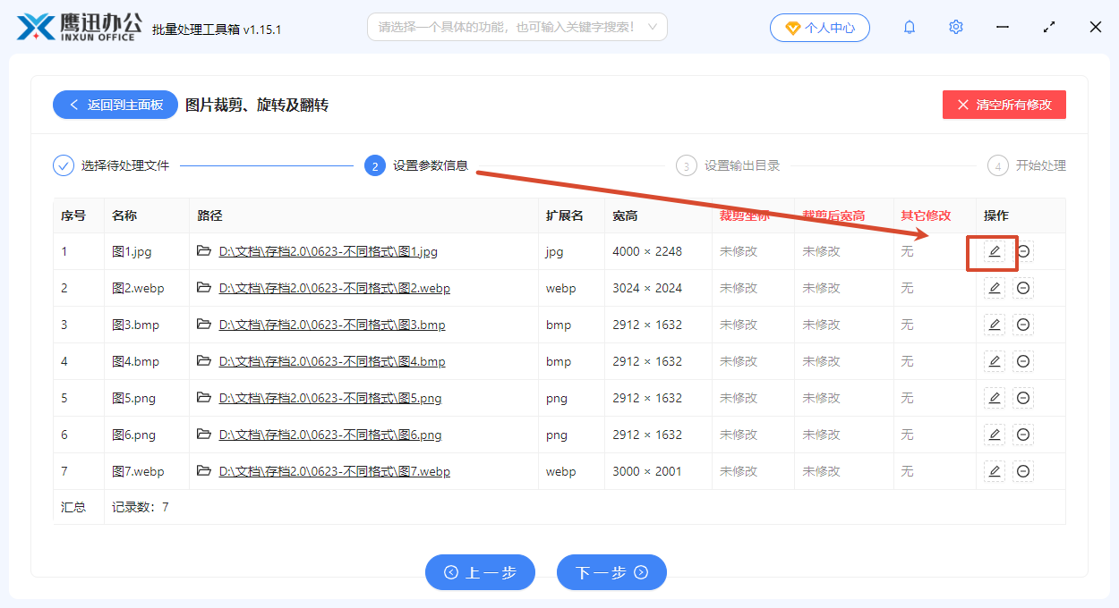 设置裁剪模式与参数界面1
