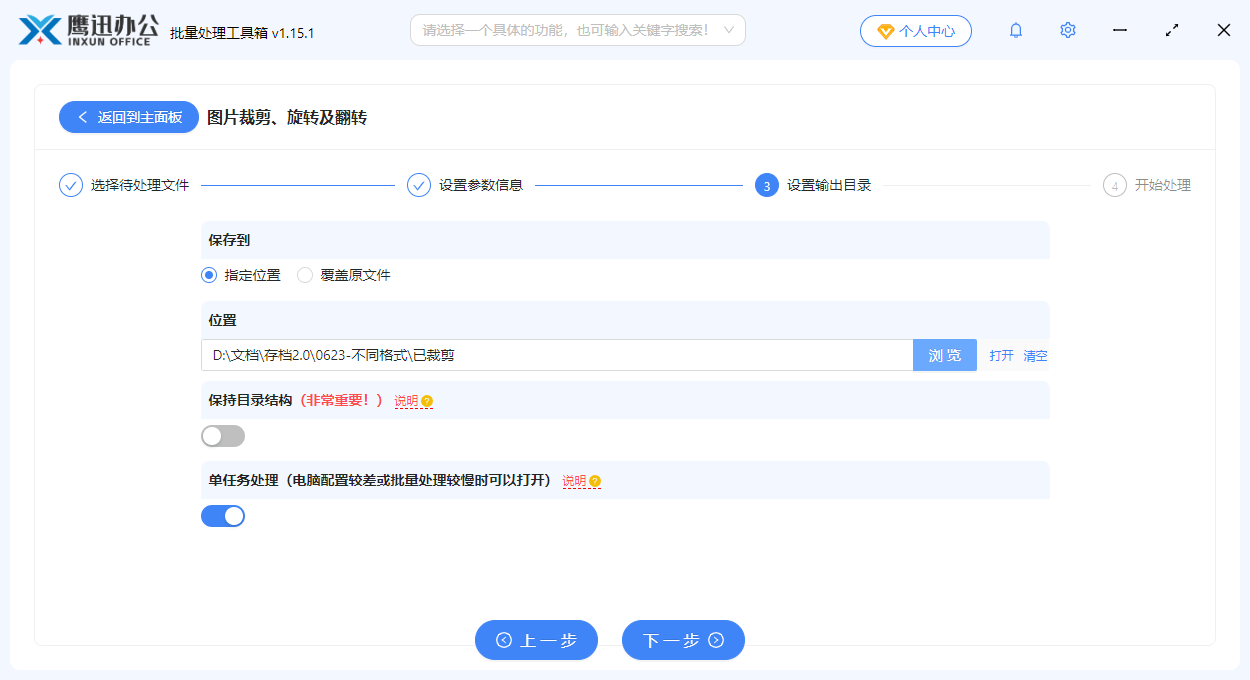 多格式混合批量裁剪存放目录