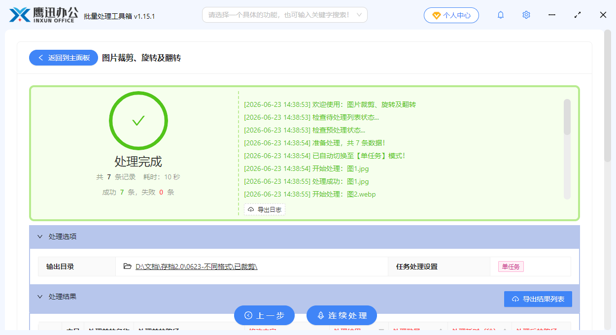 多格式混合批量裁剪处理完成