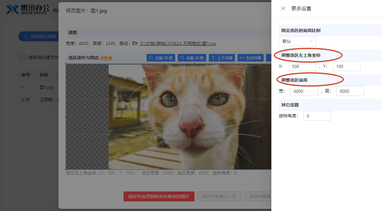 设置裁剪起点坐标及宽高参数设置3