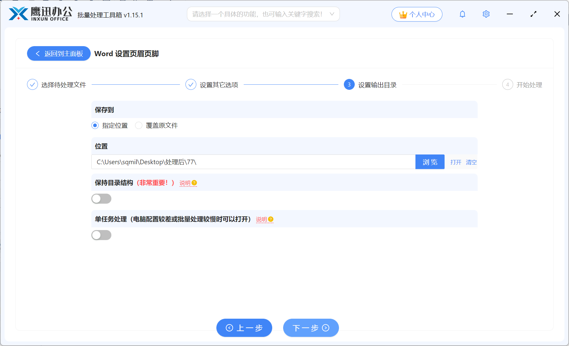 Word批量添加页眉页脚输出设置