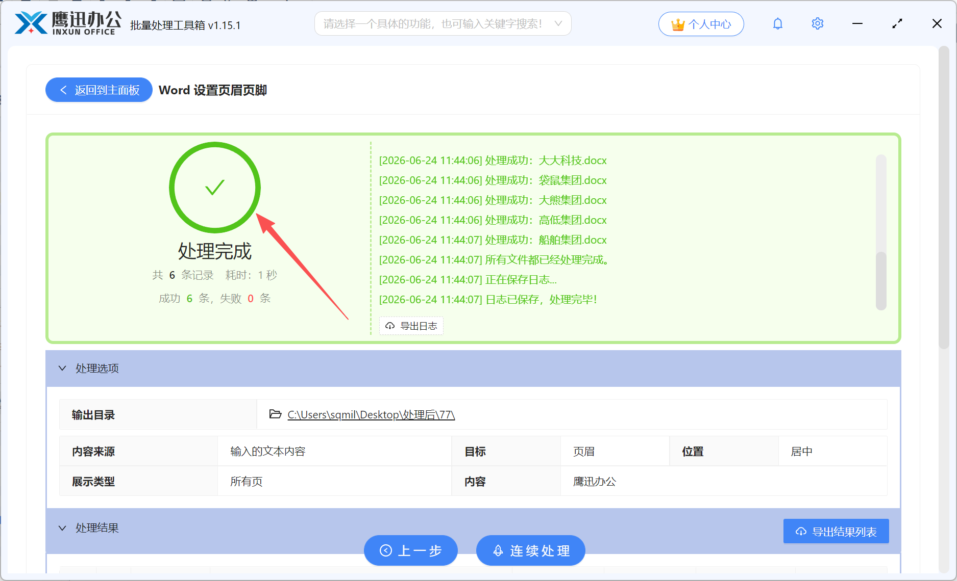 Word批量添加页眉页脚处理完成