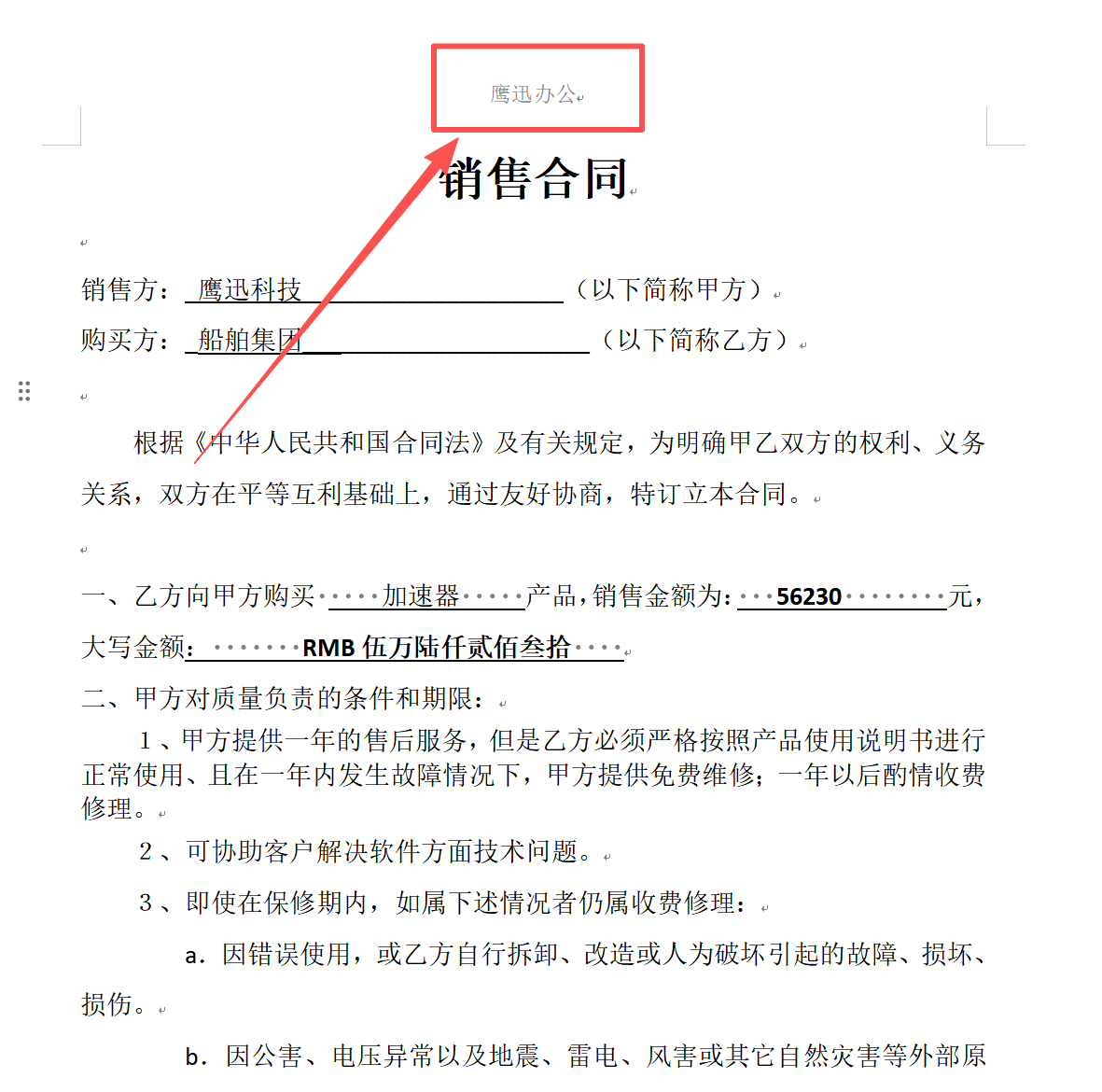 Word批量添加页眉页脚效果预览