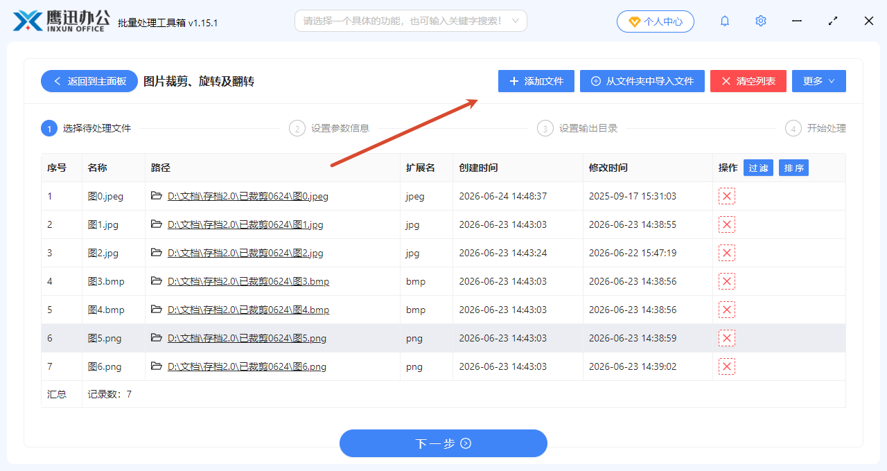 批量添加JPG/PNG/BMP/WebP等混合格式图片