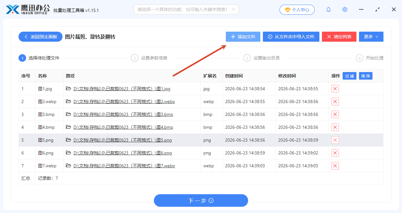 批量添加JPG/PNG/BMP/WebP等混合格式图片