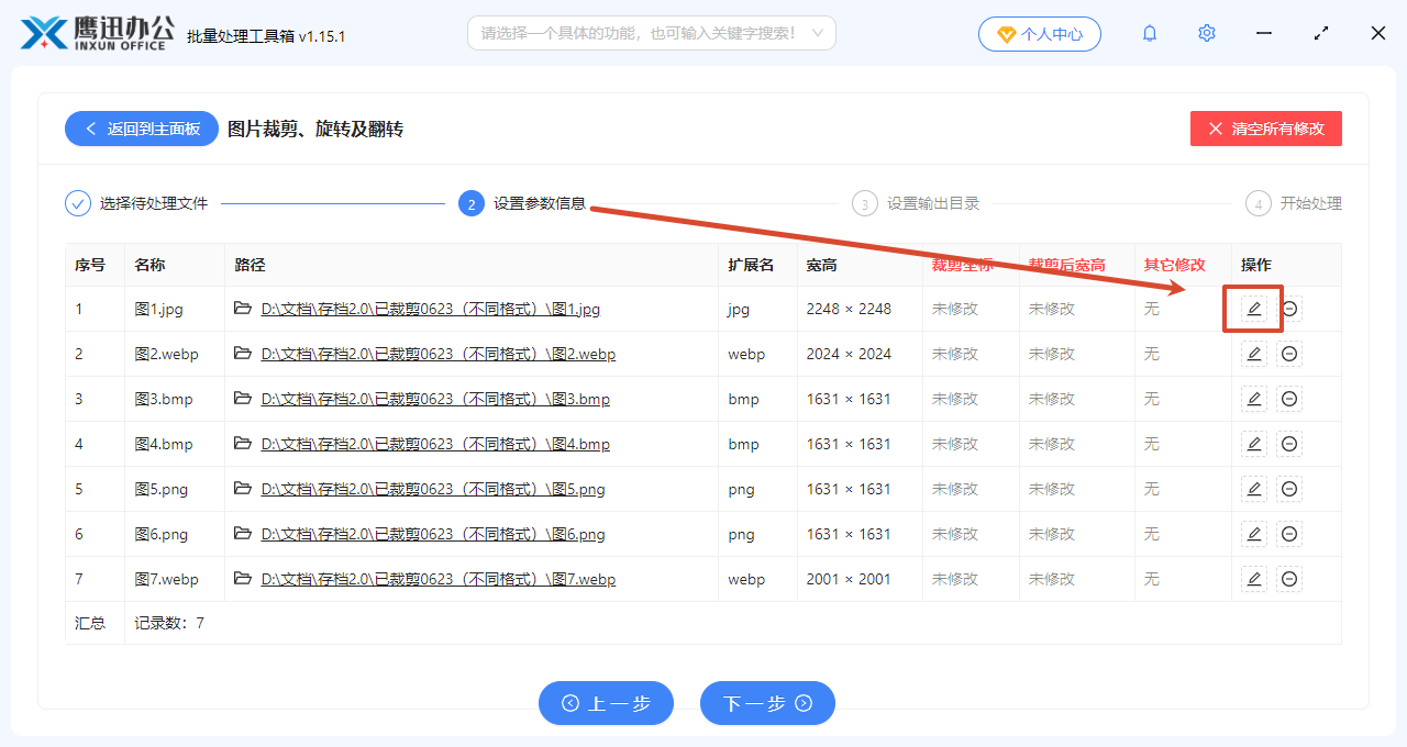 旋转或对调翻转设置界面1