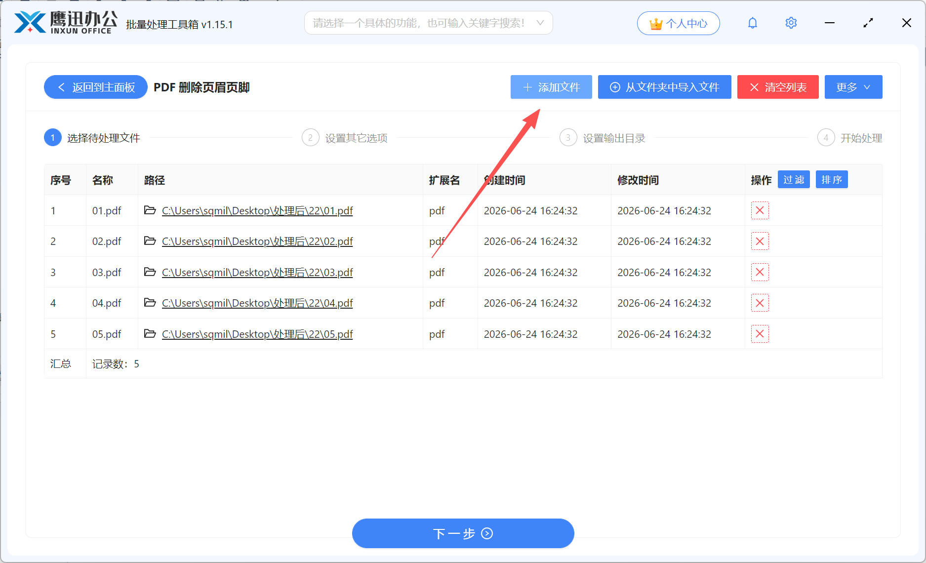PDF删除页脚页码文件导入