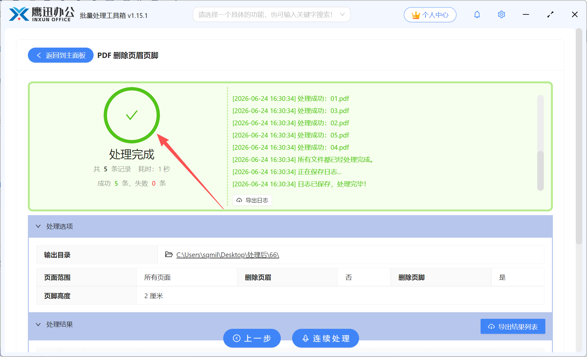 PDF删除页脚页码处理完成
