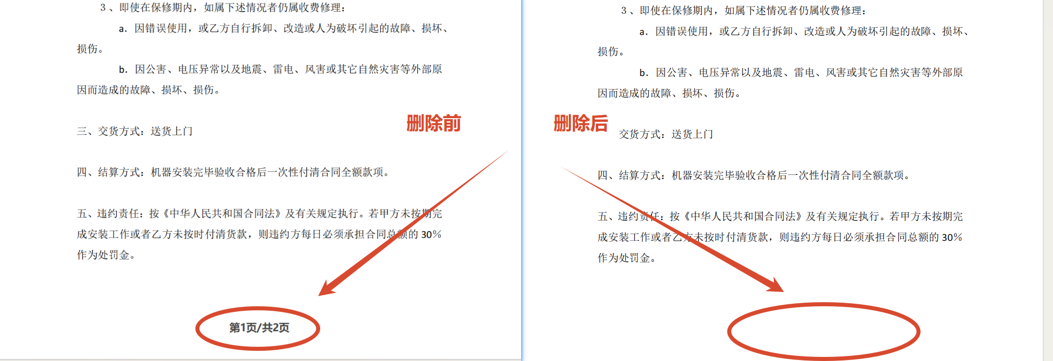 PDF删除页脚页码效果对比