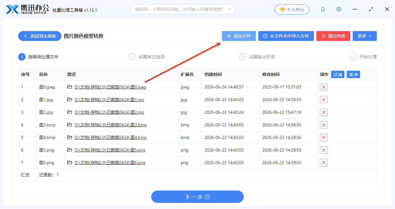 批量添加JPGPNGBMPWebP等格式图片