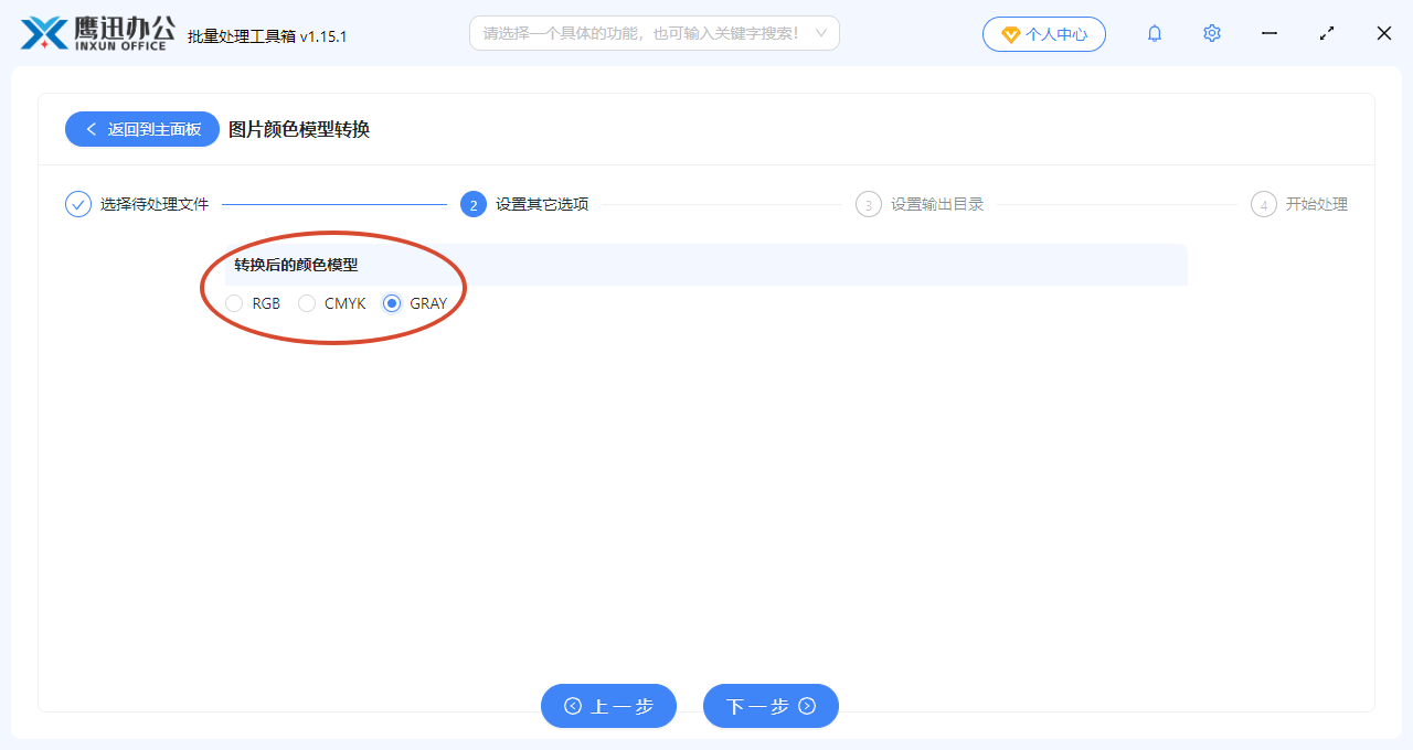 选择转换为GRAY灰度模式界面