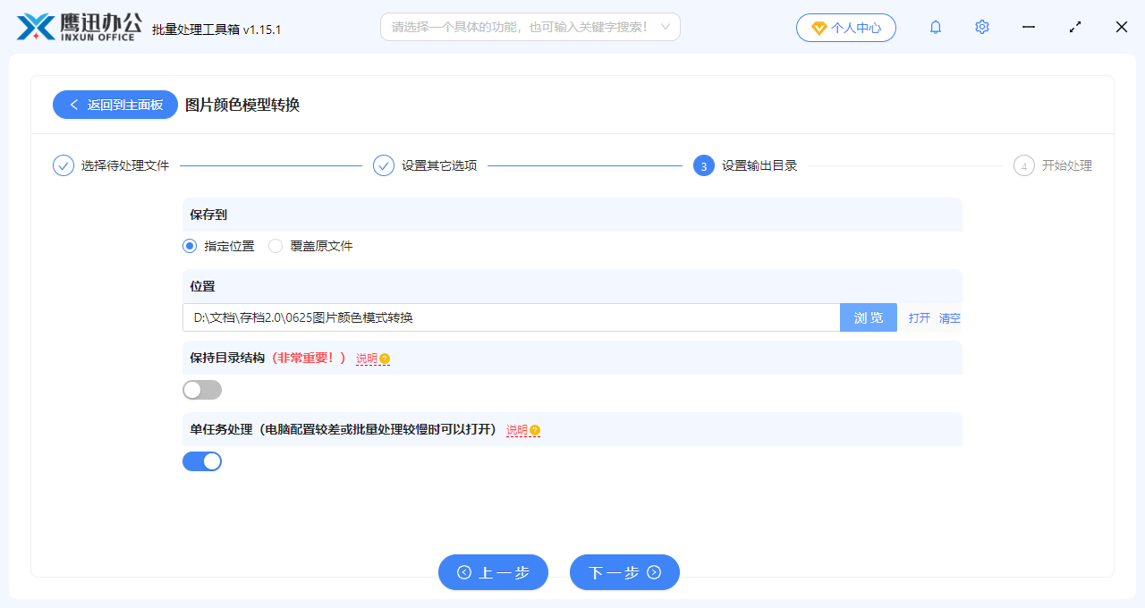 图片批量转灰度后存放目录