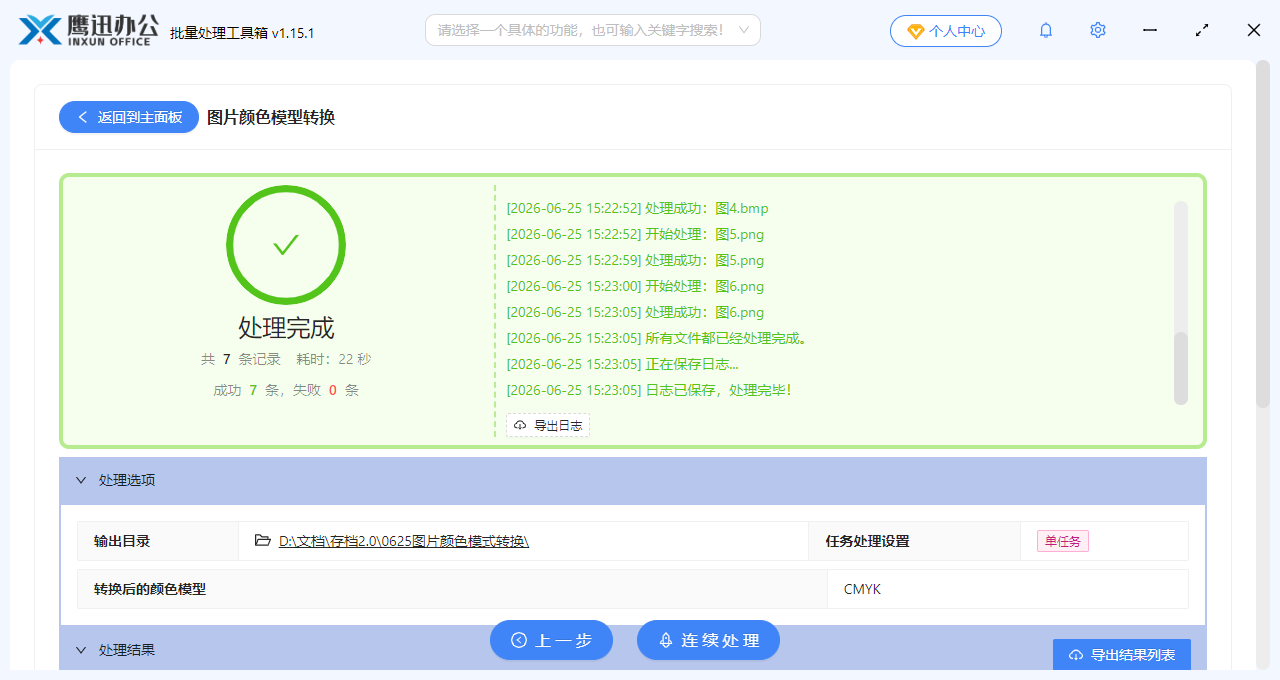 彩色图片批量转灰度处理完成