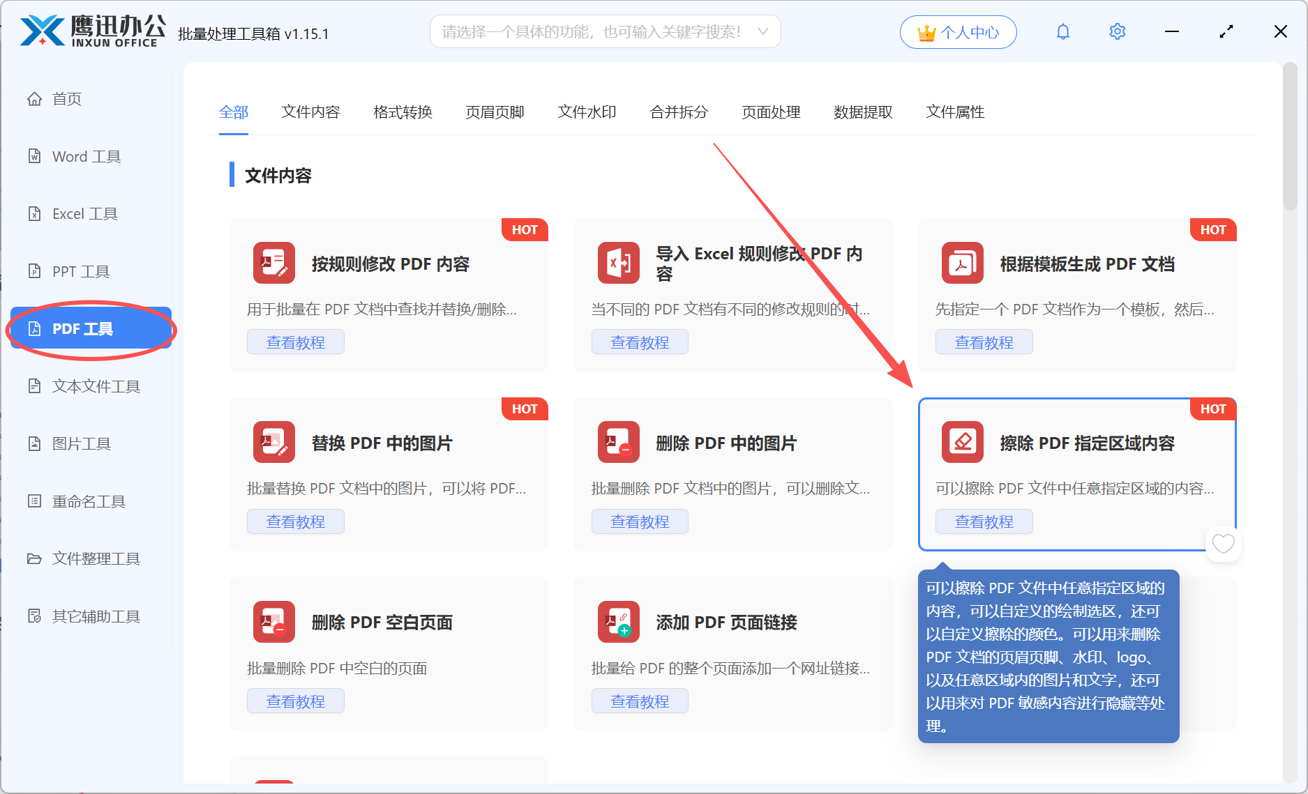 PDF删除页眉页脚横线功能选择