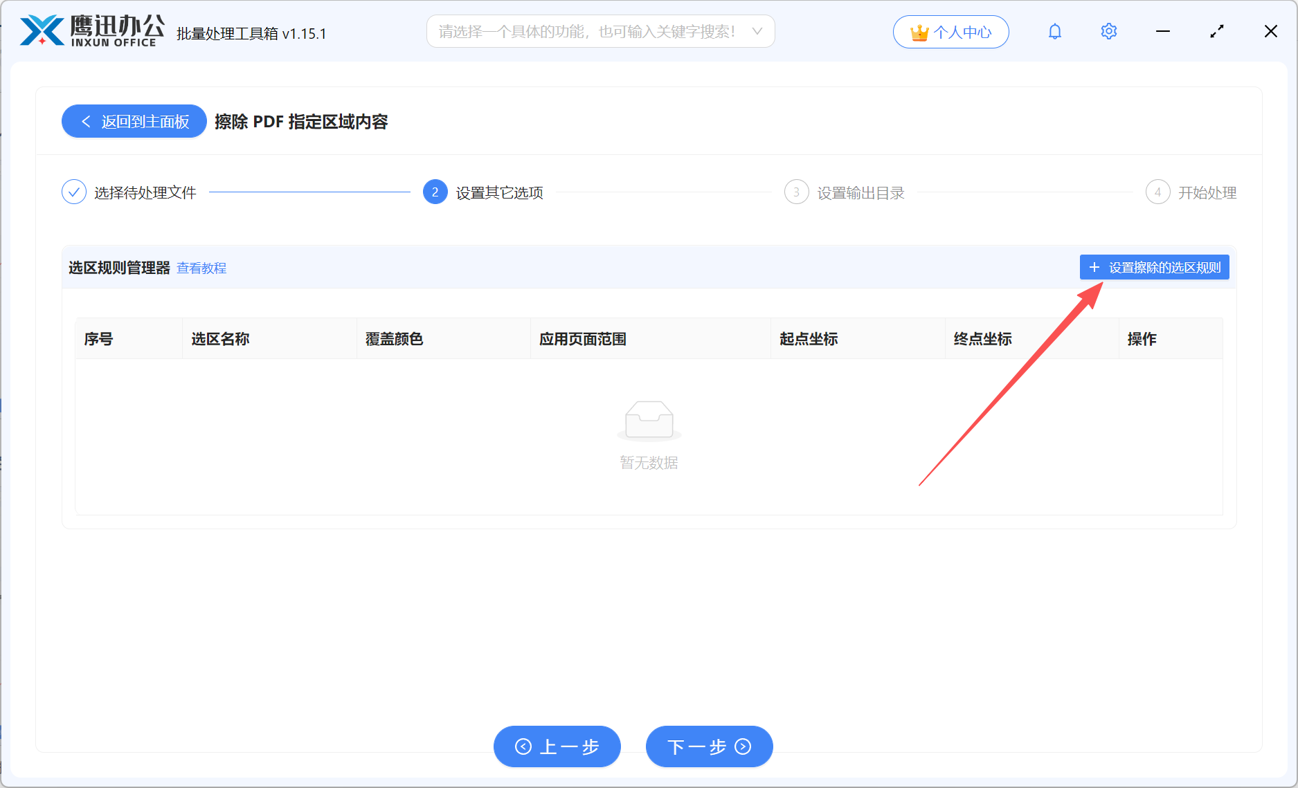 PDF删除页眉页脚横线选项界面