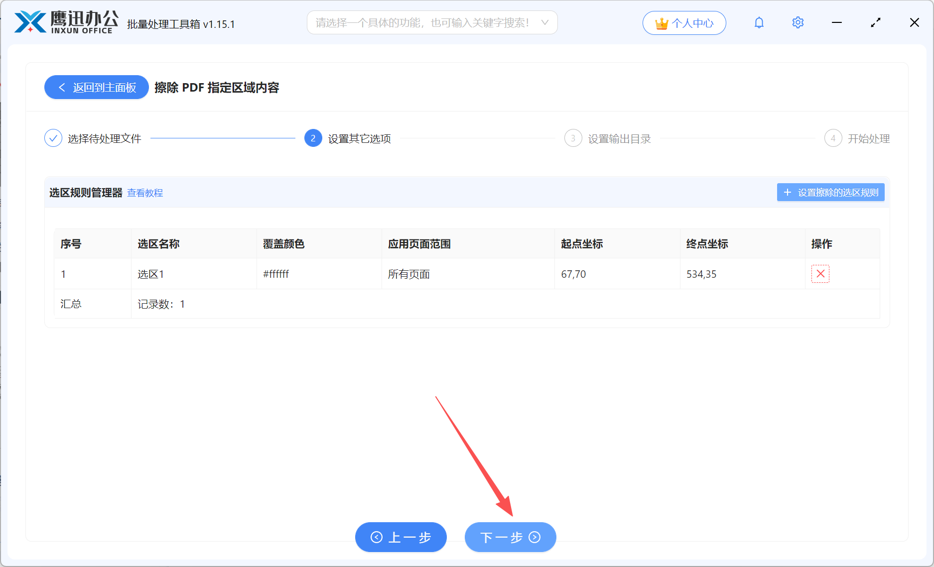 PDF删除页眉页脚横线选区列表